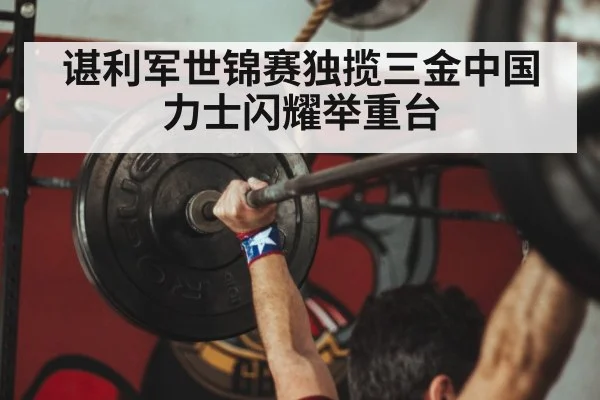 chinese weightlifter